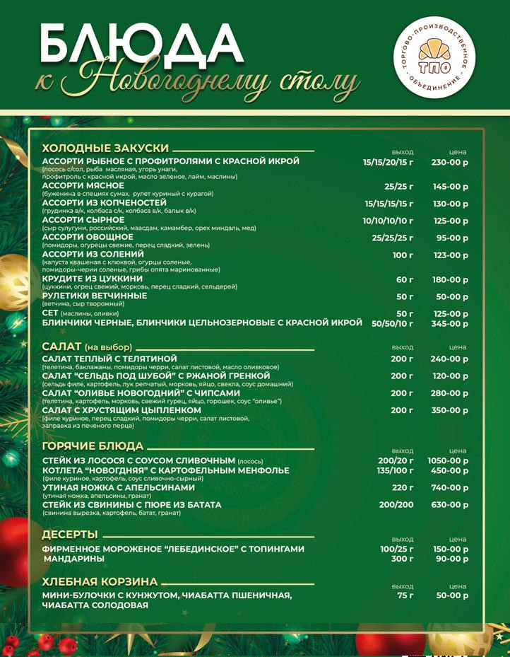 Новогоднее меню кафе «Металлург»